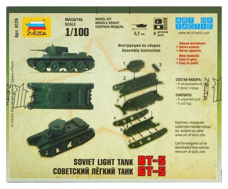 Сборная модель Советский лёгкий танк Бт-5