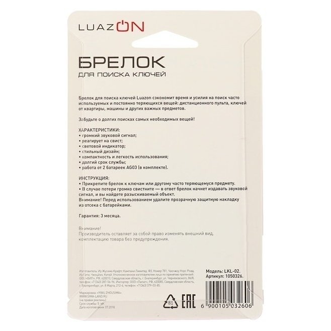 Брелок для поиска ключей Luazon Lkl-06 Машинка, пластик