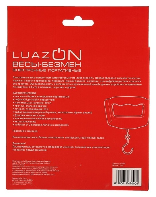 Весы электронные Luazon Lv-506, до 50 кг, чёрный