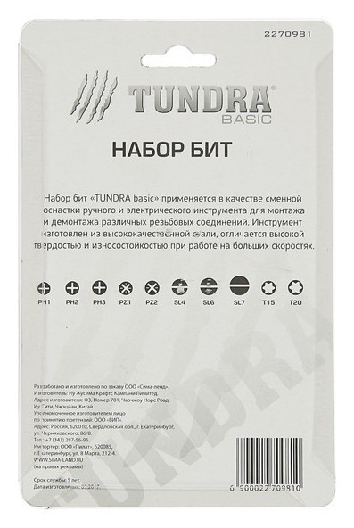 Набор бит Tundra, сталь Crv, PH, PZ, SL, Torx х 50 мм, 10 шт.