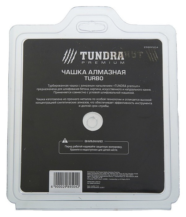 Чашка алмазная зачистная Tundra Pro, повышенный ресурс, Turbo, 125 мм