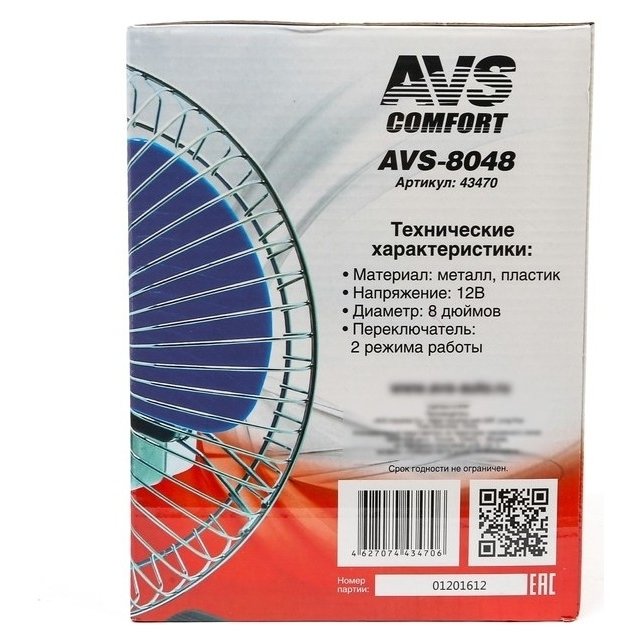 Вентилятор автомобильный AVS Comfort 8048, 12 В 8, металл, серебристый