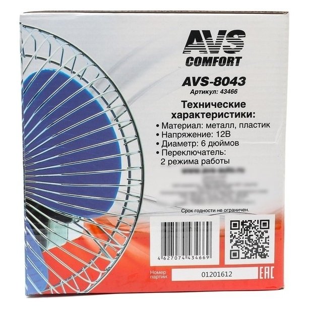 Вентилятор автомобильный AVS Comfort 8043, 12 В 6, металл, серебристый