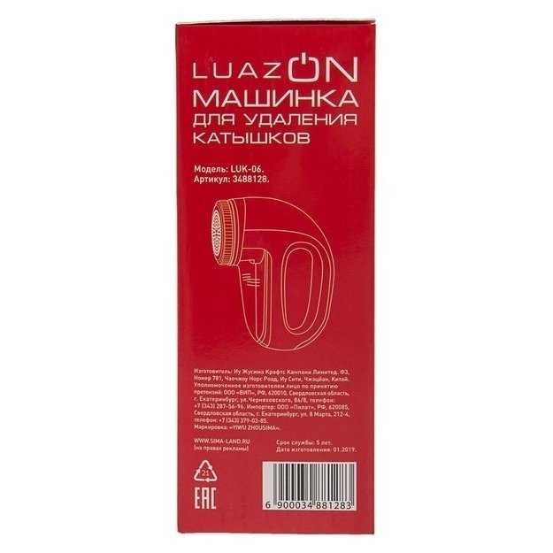 Машинка для удаления катышков Luazon Luk-06, 220 В, акб, с индикатором, розовая