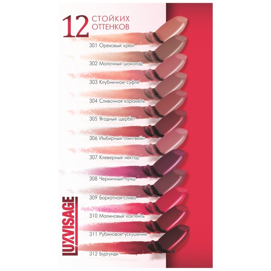 

Помада для губ Glam Look, Тон 305 ягодный щербет