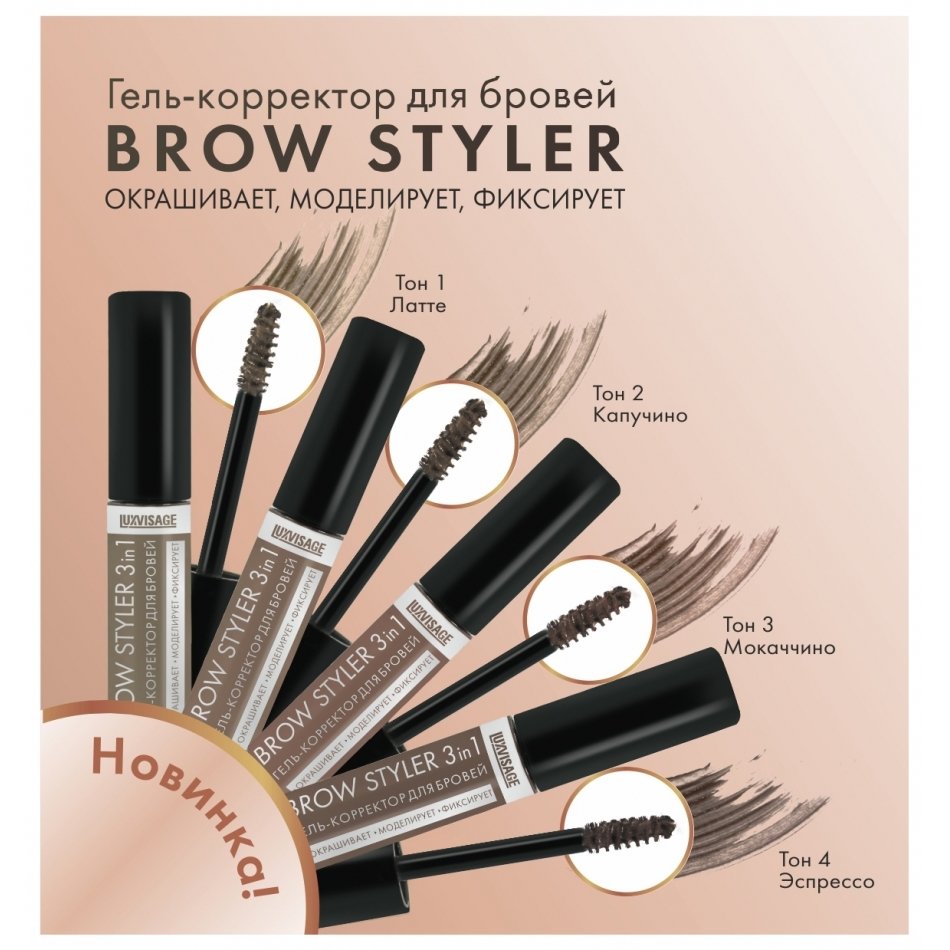 

Гель-корректор для бровей Brow Styler, Тон 04 эспрессо