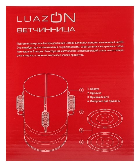 Ветчинница Luazon Lhm-01, 0.9/1.5 л, серебристая