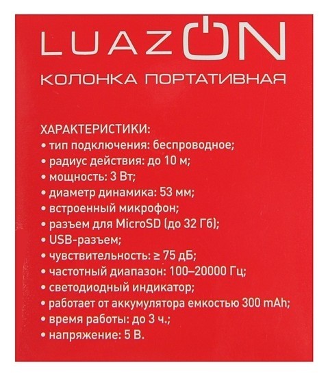 Портативная колонка Luazon Hi-tech08, 3 Вт, 300 мач, синяя