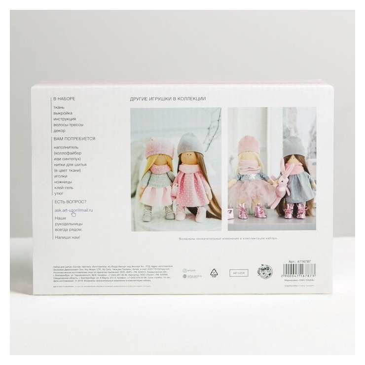 Интерьерные куклы Подружки вики и ники- на прогулку набор для шитья, 15,6 x 22.4 x 5.2 см 47167