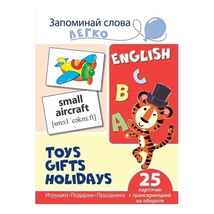 Набор карточек Игрушки, подарки, праздники 25 картинок на английском языке