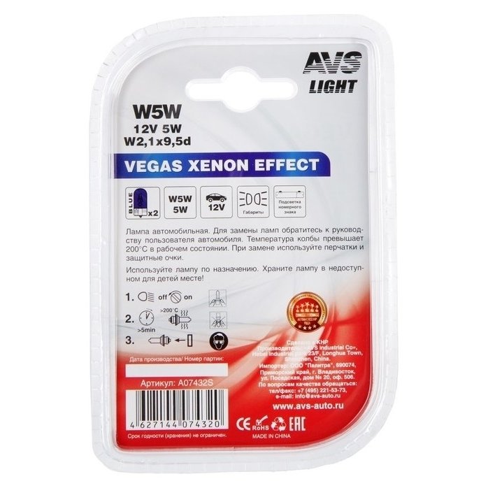 Лампа автомобильная AVS Vegas Xenon Effect, W5w, 12 В, 5 Вт, набор 2 шт