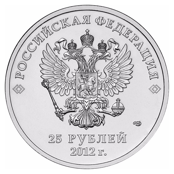 Монета 25 рублей 2012 года сочи-2014 талисманы олимпиады