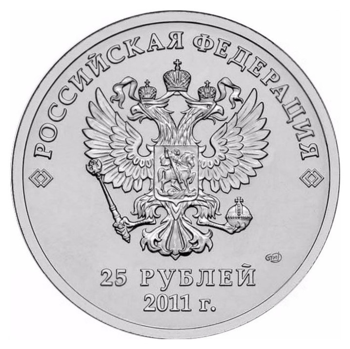 Монета 25 рублей 2011 года спмд олимпиада в сочи 2014 горы