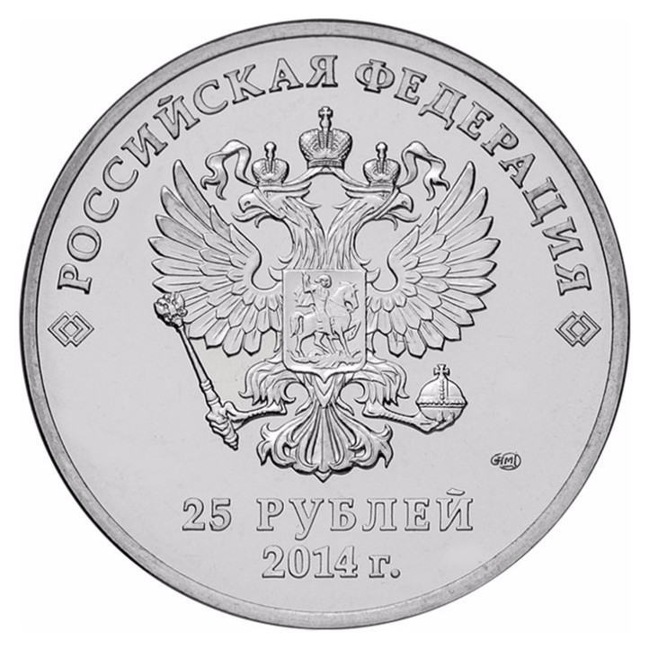 Монета 25 рублей 2014 года сочи-2014 талисманы
