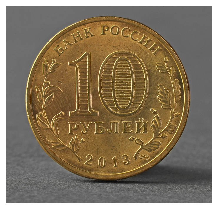 Монета 10 рублей 2013 талисман универсиады в казани ( казань )