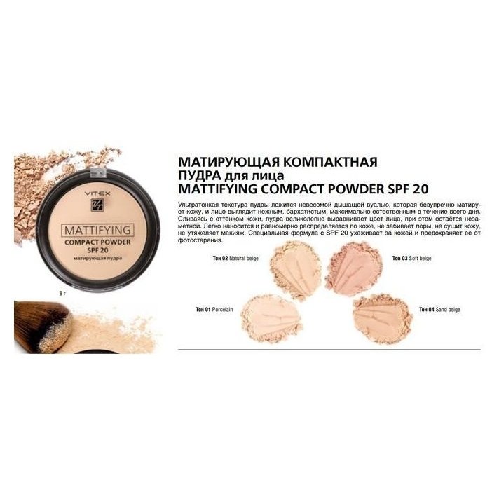 

Пудра для лица матирующая компактная SPF 20, Тон 03 soft beige