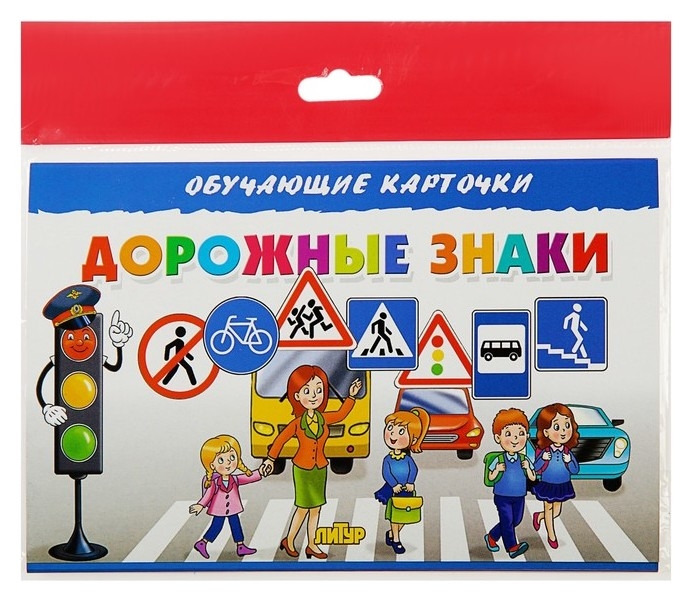 Обучающие карточки Дорожные знаки (Европодвес)