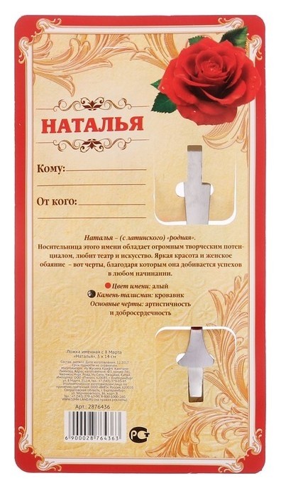 Ложка с гравировкой именная с 8 марта Наталья