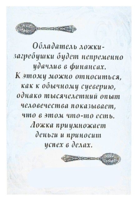 Сувенир Кошельковая ложка-загребушка рубль