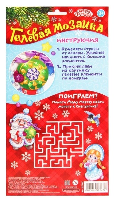 Новогодняя мозаика стразами на открытке С новым годом! дедушка мороз