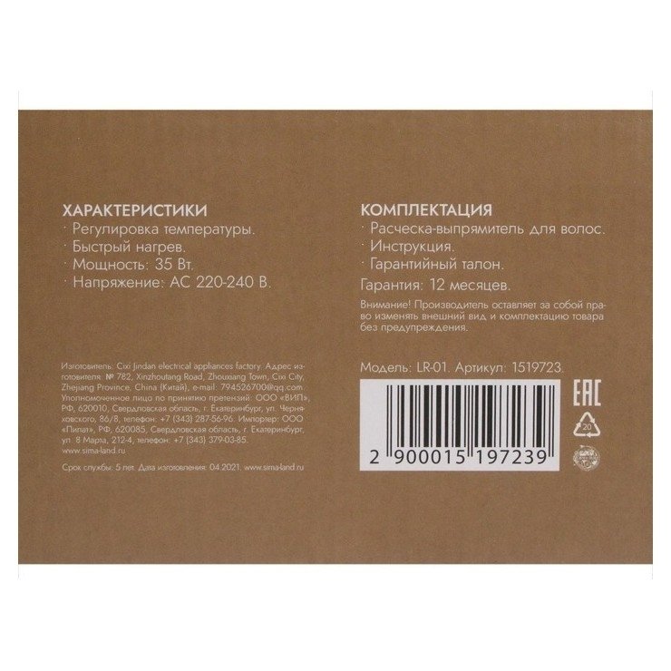 Расческа-выпрямитель 35вт дисплей регулировка температуры Lr-01