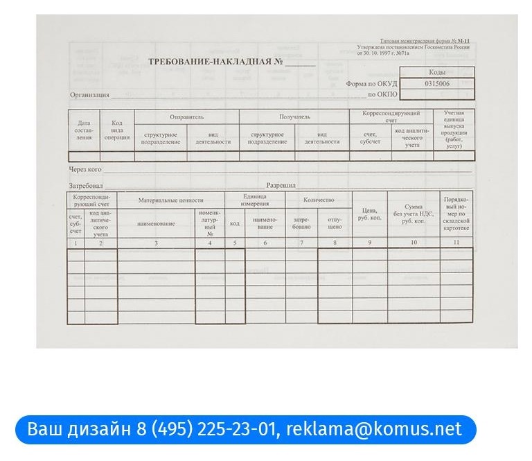 Накладная м7 образец заполнения