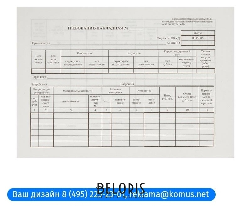 Требование накладная м 11 образец