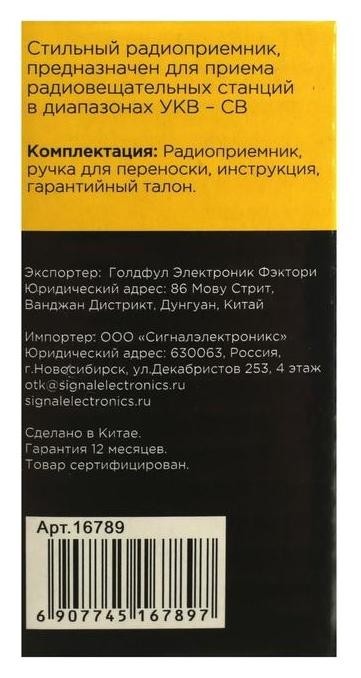 Радиоприемник Эфир-01, УКВ 64-108 мгц, бат. 2xaa (Не в комплекте)