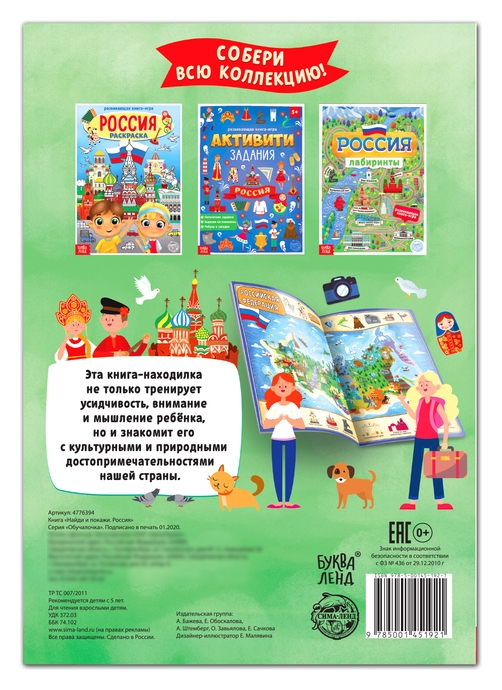 Книга Найди и покажи. россия, 16 стр., формат А4