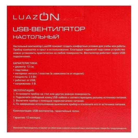 Вентилятор Luazon Lof-06, настольный, 2.5 Вт, 12 см, пластик, белый