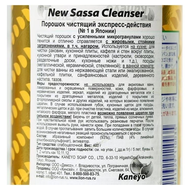 Порошок чистящий New Sassa Cleanser