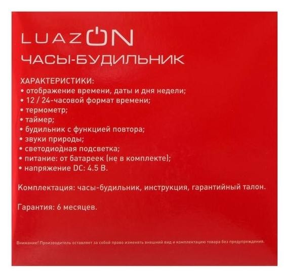 Будильник Luazon Lb-11, температура, подсветка, звуки природы, голубой
