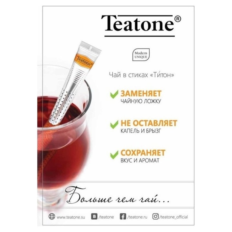 Teatone Чай Где Купить