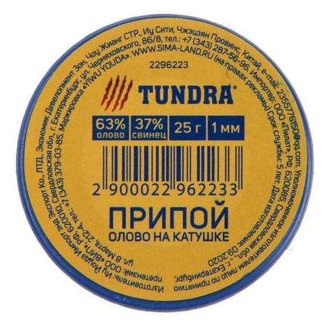 Припой Tundra, ПОС 63, на катушке, 1 мм, 25 г