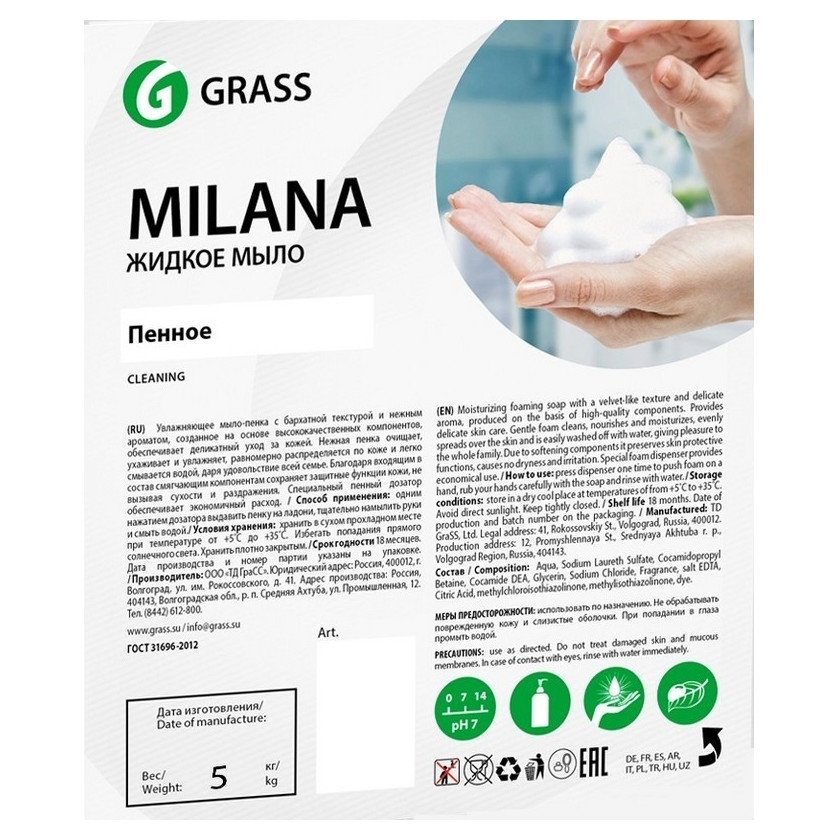 Мыло грасс. Grass 125362 grass Milana мыло - пенка (5l). Мыло-пенка grass Milana, 5 кг. Мыло жидкое grass Milana, 5 кг. Мыло-пенка grass Milana антибактериальное.