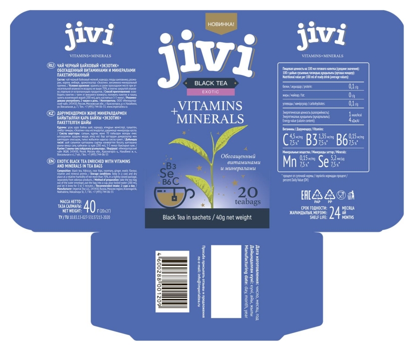 Чай Jivi черный байховый экзотик обогащ.витамин. и минерал.,20пак/уп 50-307