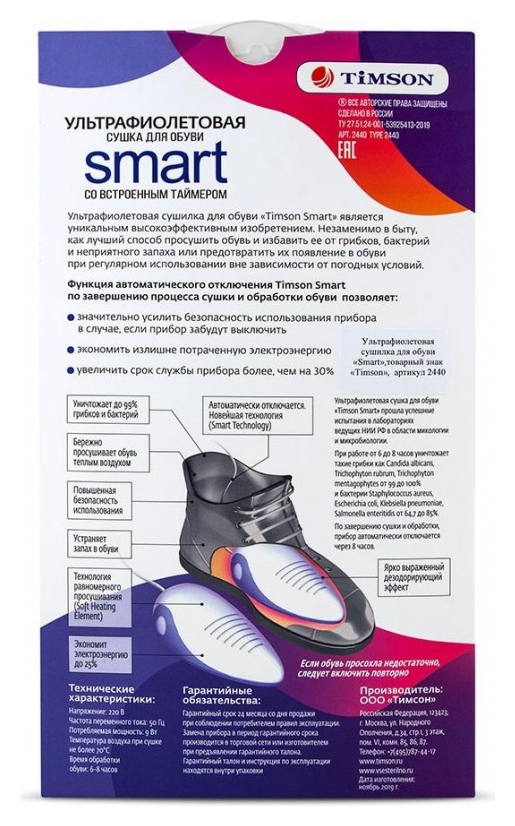 Сушилка электрическая для обуви ультрафиолетовая тимсон Smart арт.2440