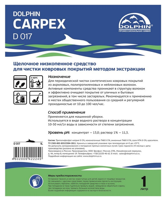 Профхим ковры для экстрак чистки, щел Dolphin/carpex (D 017),1л