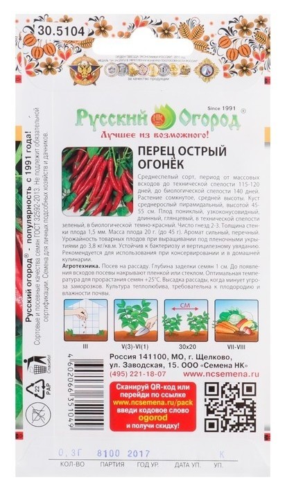 Семена перец острый Огонек, серия русский огород, 0,3 г