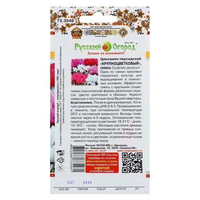 Семена комнатных цветов цикламен персидский крупноцветковый, 5 шт