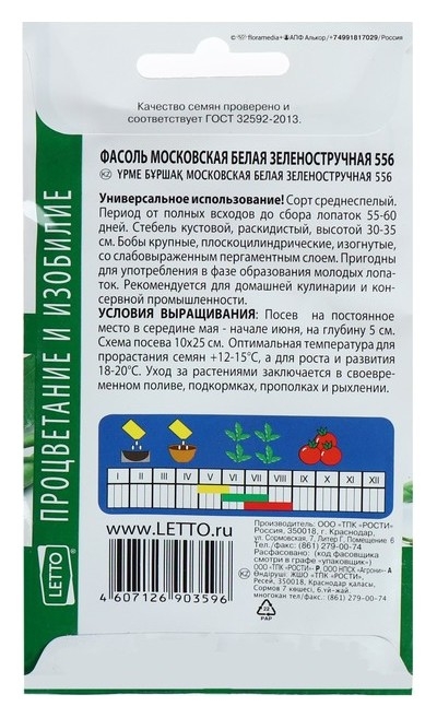 Семена фасоль Московская белая средняя, 6 гр