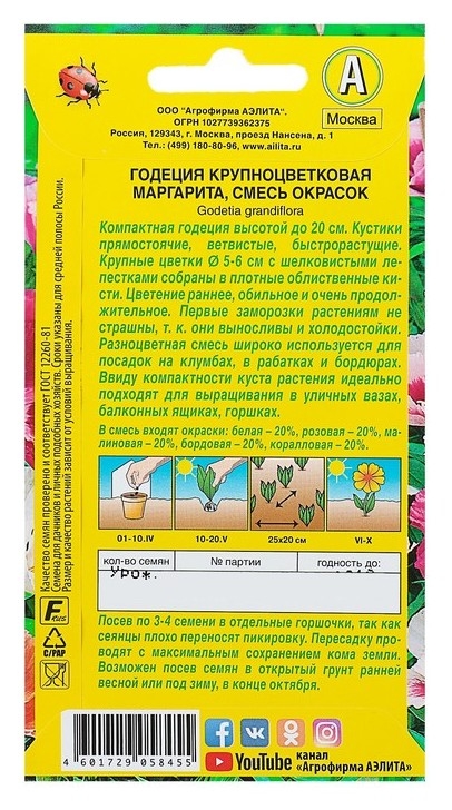 Семена цветов годеция Маргарита, смесь окрасок, О, 0,2 г