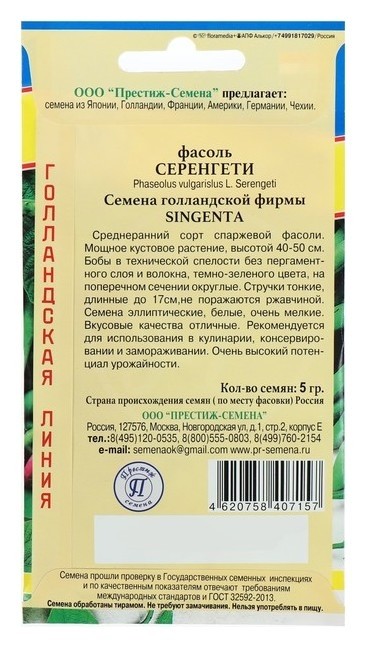 Семена фасоль овощная Серенгети, 5 г