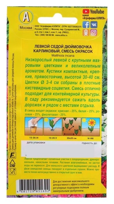 Семена цветов левкой карликовый Дюймовочка, смесь окрасок, О, 0,1 г