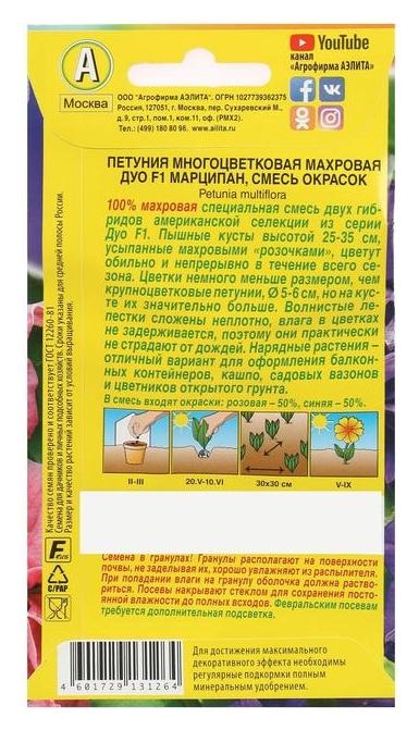 Семена цветов петуния Дуо марципан F1 многоцветковая махровая, смесь сортов, 10шт