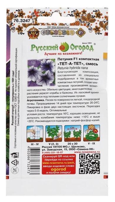 Семена цветов петуния Тет-а-тет, F1, компактная, смесь, 20 шт