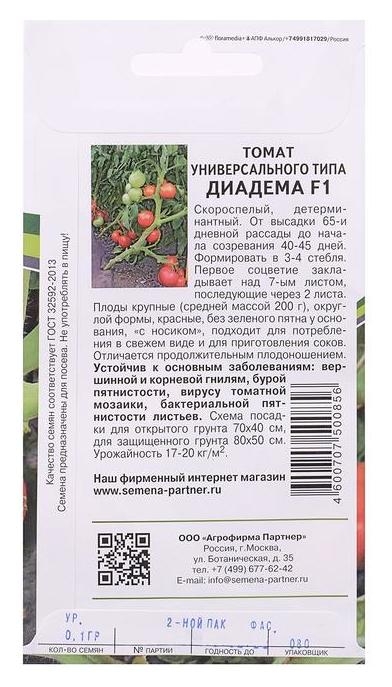 Семена томат Диадема, F1, 0,1 г