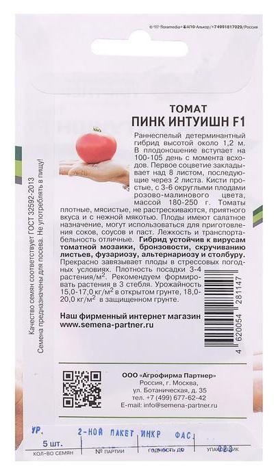 Семена томат Пинк интуишн, F1, 5 шт