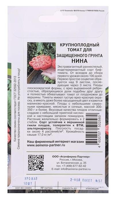 Семена томат Нина, 10 шт