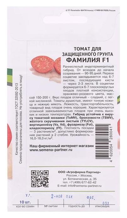 Семена томат Фамилия, F1, 10 шт